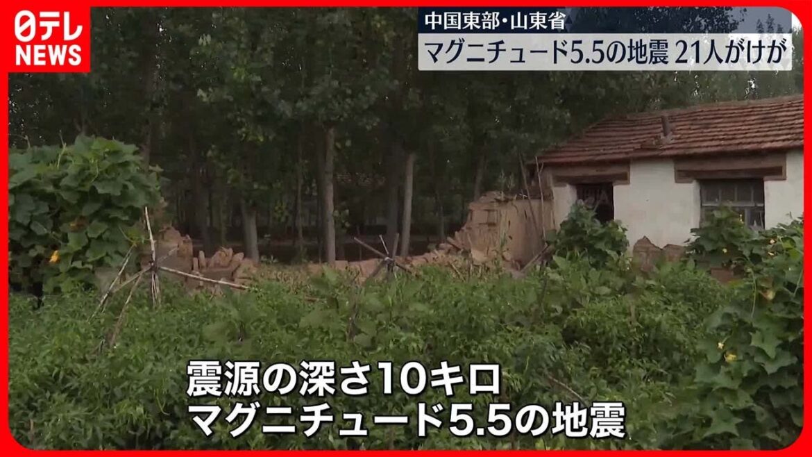 【地震】中国・山東省でマグニチュード5.5　21人けが