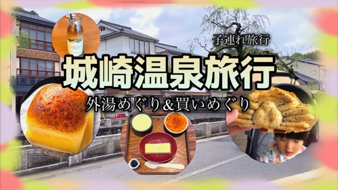 【城崎温泉旅行】7つの外湯めぐり&買いめぐり☆