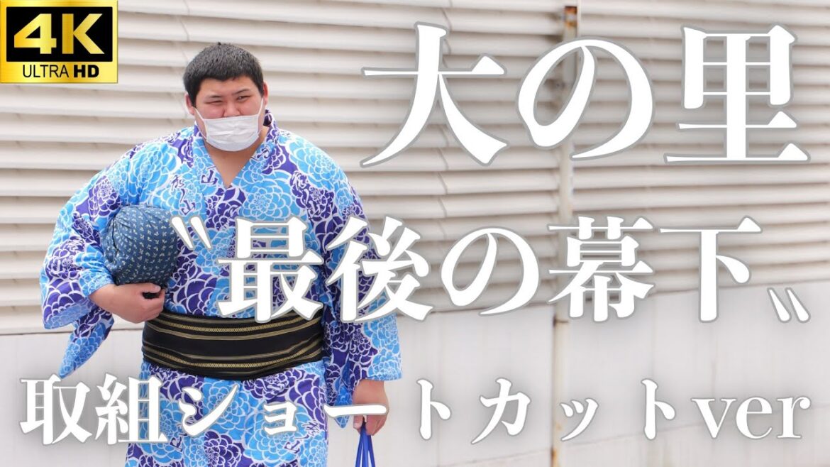 【大の里】未完の大器…貴重映像になるかもしれない〝幕下時代〟の取組ショートカットver.【大相撲 sumo】