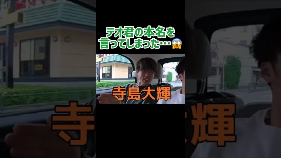 【大事件】テオ君の本名を公開してしまった…😱😱😱 #コムドット #コムドット切り抜き #コムドット追い上げ #ショートな青春 #shorts