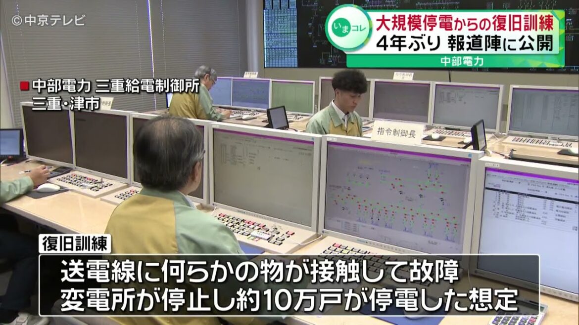 【大規模停電からの復旧訓練】４年ぶりに報道陣に公開　中部電力