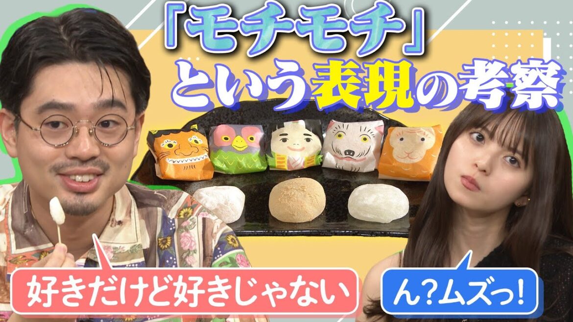 【天邪鬼？】ハマ・オカモトが「モチモチ」が好きだけど好きじゃない感情に齋藤飛鳥が困惑【YouTube限定公開】2023/8/21OA「ハマスカ放送部」