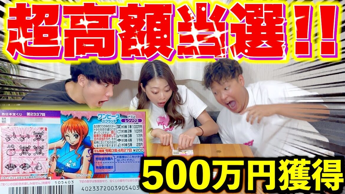 【宝くじ】スクラッチしたらガチで500万円当たったんやけど