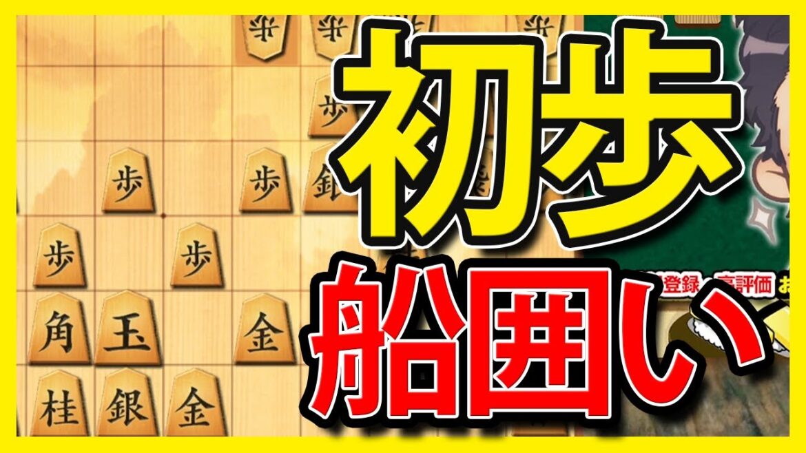 【将棋】居飛車vs振り飛車のはじまりは、船囲いから。 #将棋 #実況