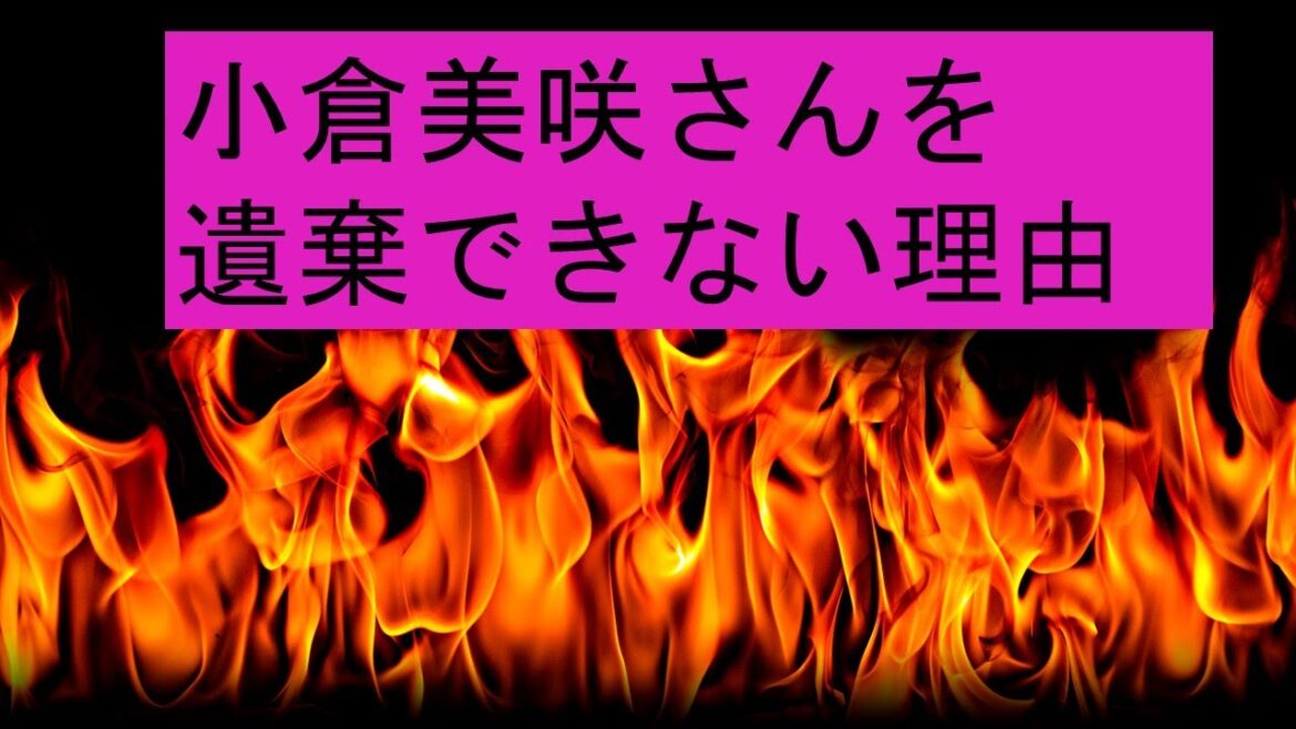 【山梨県道志村小倉美咲さん失踪事件　事件考察２】遺棄できない３つの理由　陰陽師　橋本京明　長田富也村長　椿荘オートキャンプ場　道志村消防団　中村格　菅義偉　横浜水道局