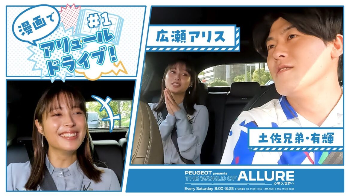 【広瀬アリスの「心奪われる時間」は？】漫画でアリュールドライブ！