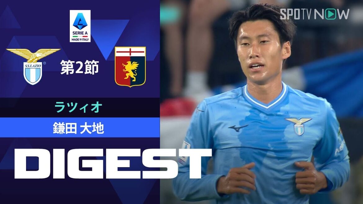【後半21分までプレー 鎌田大地 ダイジェスト】ラツィオvsジェノア 23/24シーズン セリエA第2節