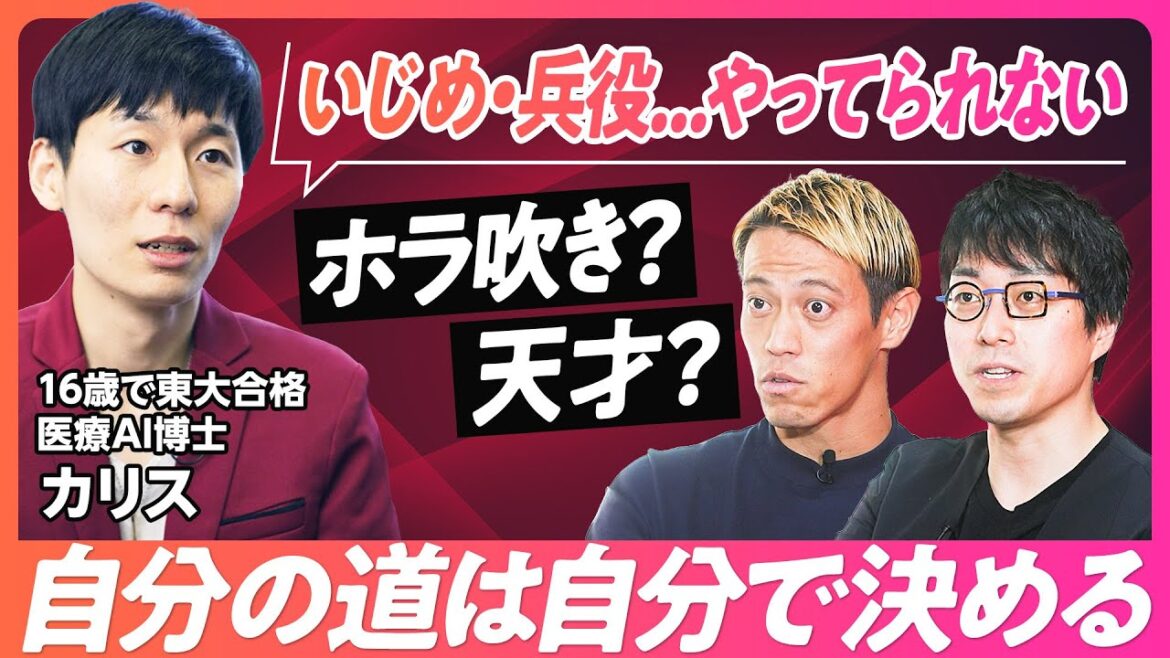 【成田悠輔・本田圭佑vs韓国の黒船】リアル梨泰院クラス「いじめ・兵役から脱却する」母国・韓国への怒り／「自分の道は自分が決める」本田圭佑流マインドセットで挑む(リアル投資ドキュメンタリーANGELS)