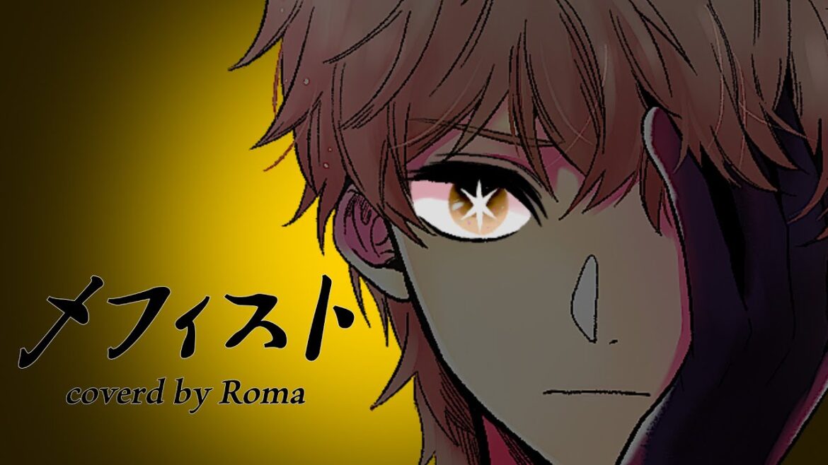 【推しの子ED】メフィスト(Mephisto)/女王蜂 歌ってみた(Covered by Roma)