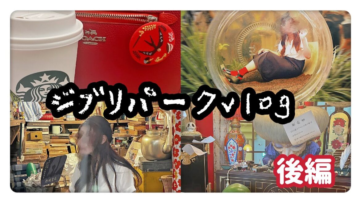 【旅行VLOG】はじめてのジブリパーク/名古屋旅/名古屋メシ