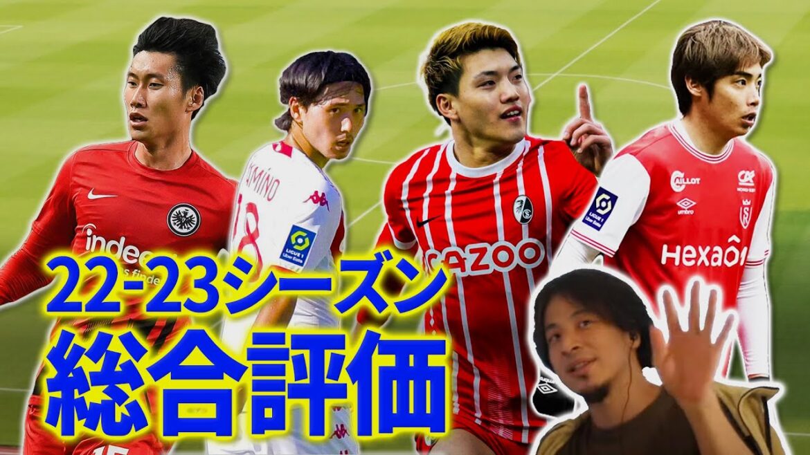 【日本人選手採点】大活躍の鎌田大地・伊東純也・堂安律。一方南野拓実は...22-23シーズン日本人選手採点【ひろゆきと考えるヨーロッパサッカー】