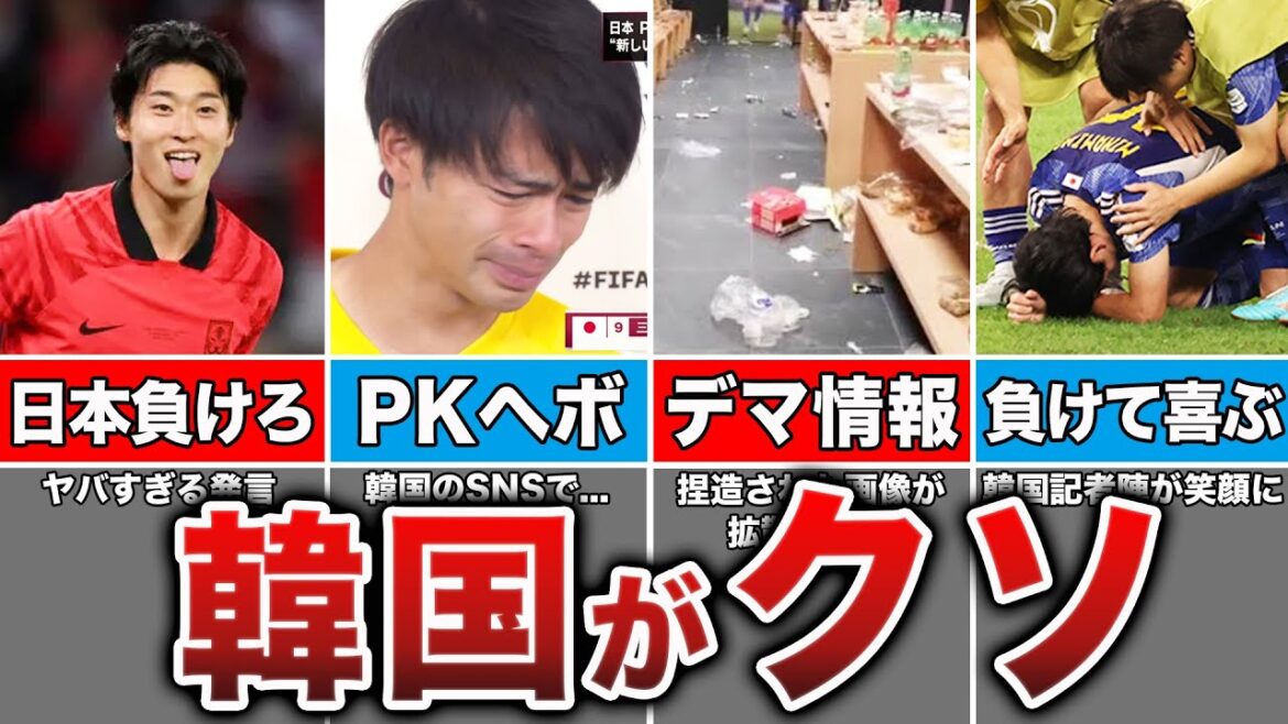 【日本負けろよ】日本がGL突破を決めた時の韓国の反応がヤバすぎる...