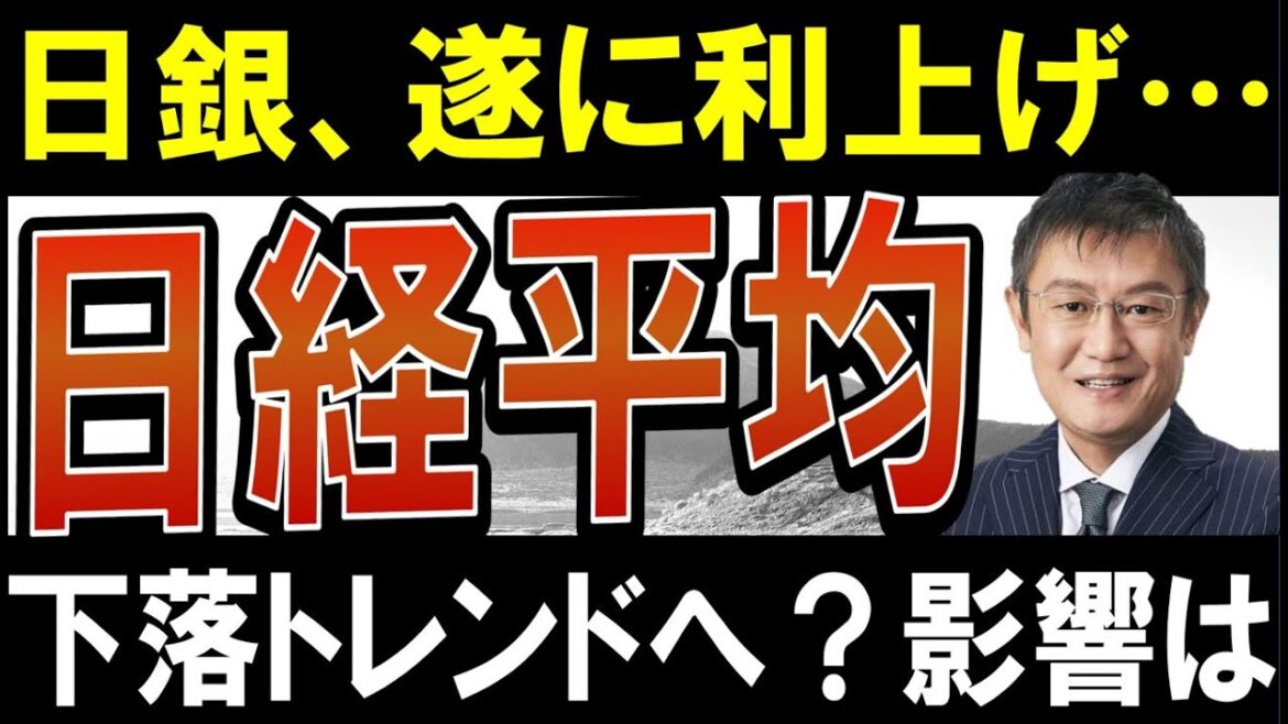 【日経平均の天井】日銀の利上げで日本株の今後は…？恩恵を受ける株はコレ！