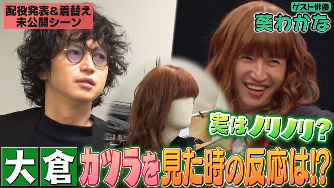 【未公開楽屋トーク】ゲストはあとごじ最年少！清純派なイメージとは真逆の演技でメンバーを翻弄させた葵わかなさん！女子生徒役…大倉の反応は？？