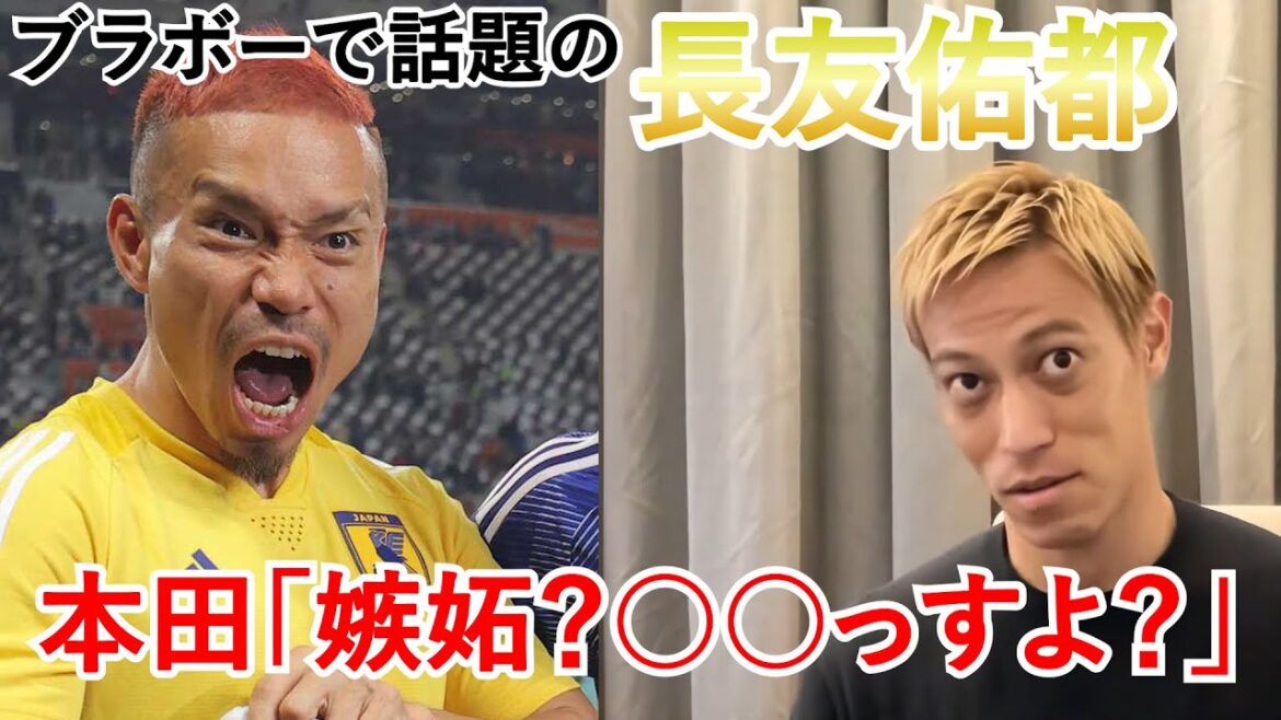 【本田圭佑切り抜き】 長友佑都のブラボーについて語る本田△【ケイスケホンダ】【Keisuke Honda】