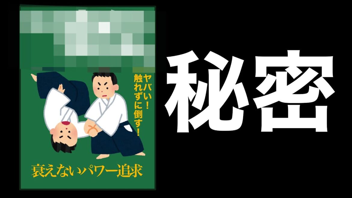 【格闘偉人伝season.2 act.36】《暴露》格闘都市伝説！？　神秘系武術家の真実