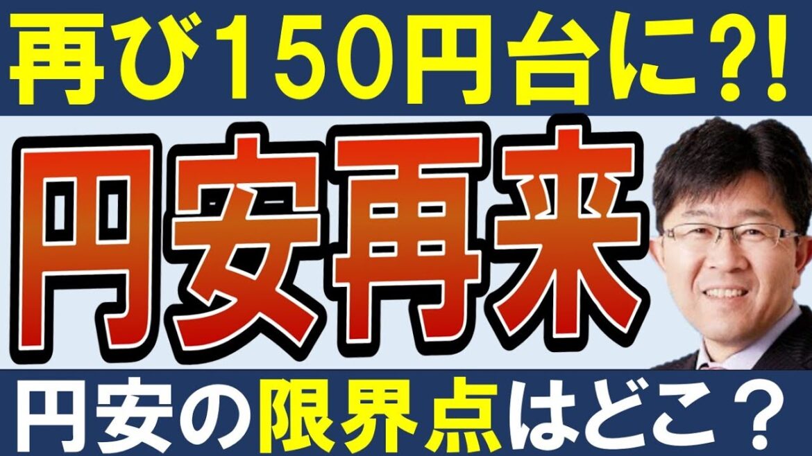 【植田円安・再び150円台に⁈】今後のドル円の限界点は〇〇円。その理由！