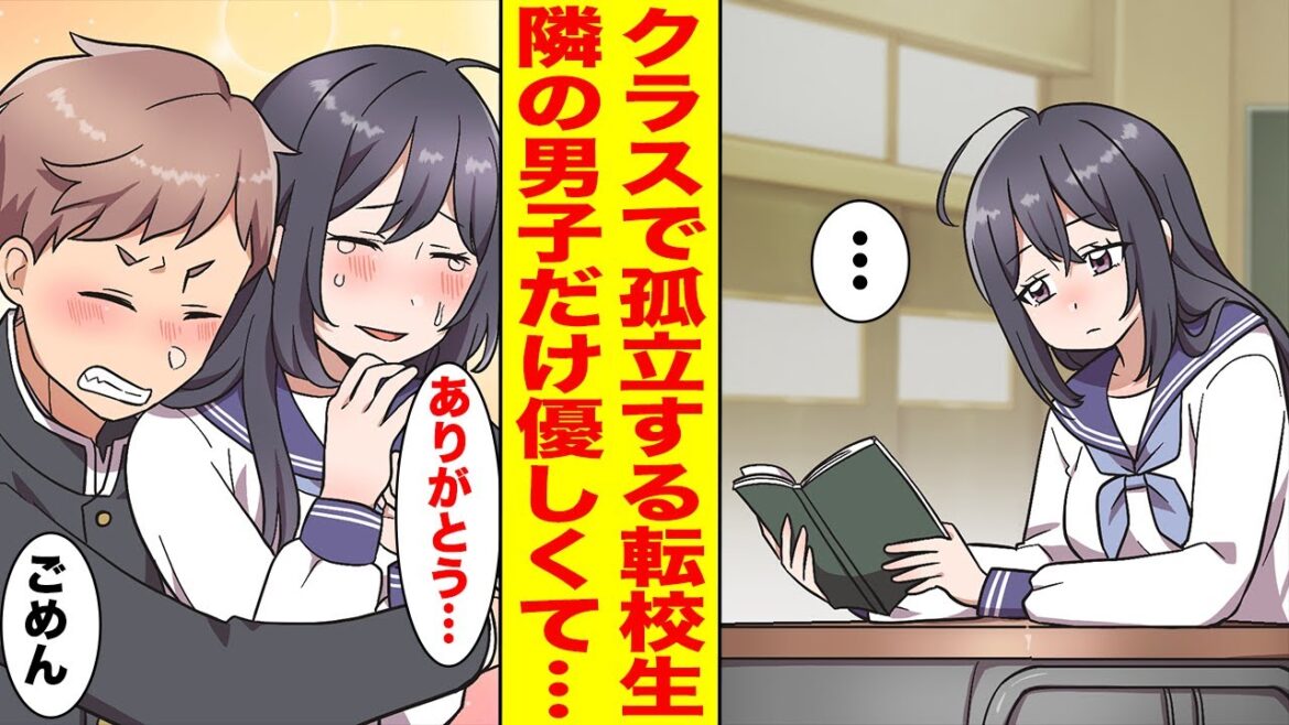 【漫画】担任に頼まれて仕方なくボッチ転校生に毎日話しかけることになった【胸キュン漫画ナナクマ】【恋愛マンガ】