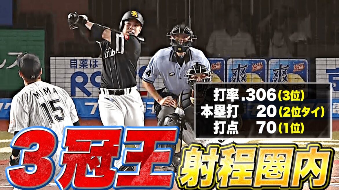 【狙える三冠王】近藤健介『バックスクリーン直撃弾…打率.306（3位）本塁打20（2位タイ）打点70（1位）』