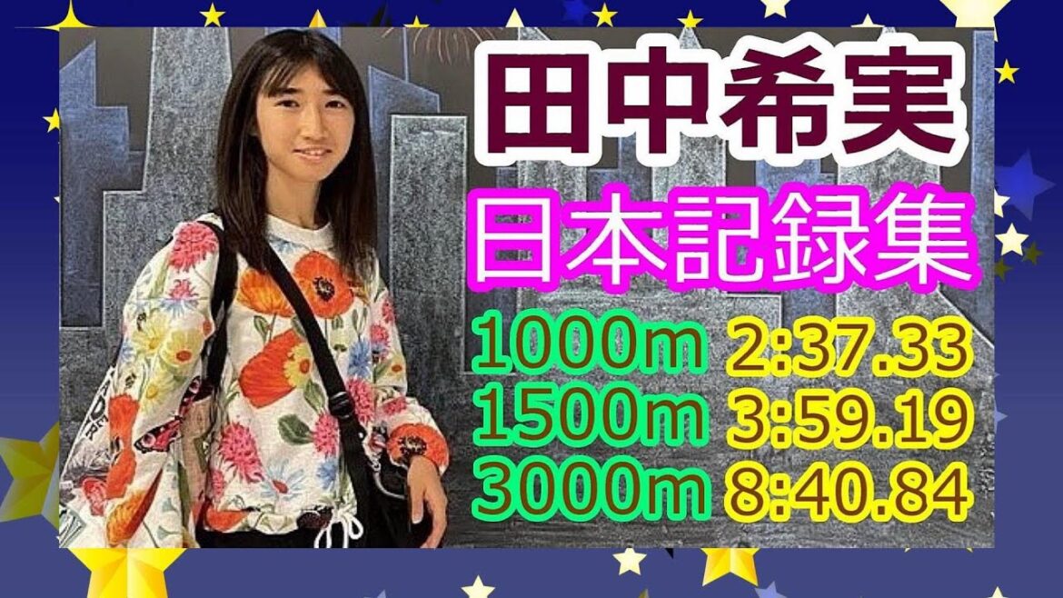 【田中希実】日本記録集【1000m, 1500m, 3000m】