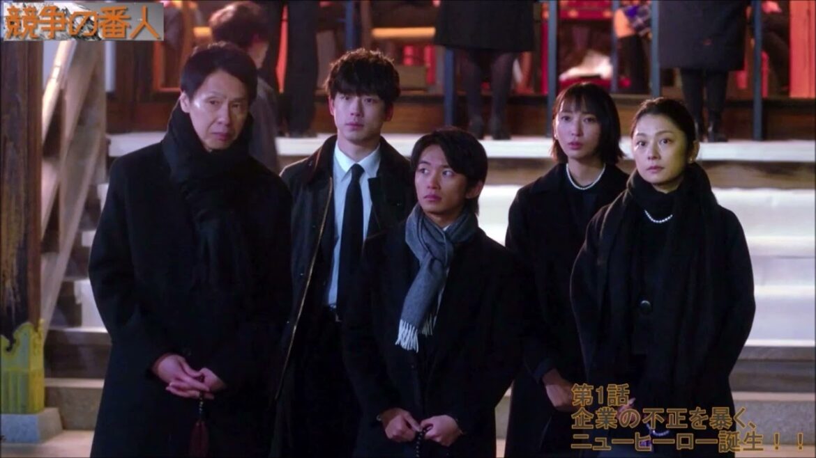 【競争の番人】 第1話 感想