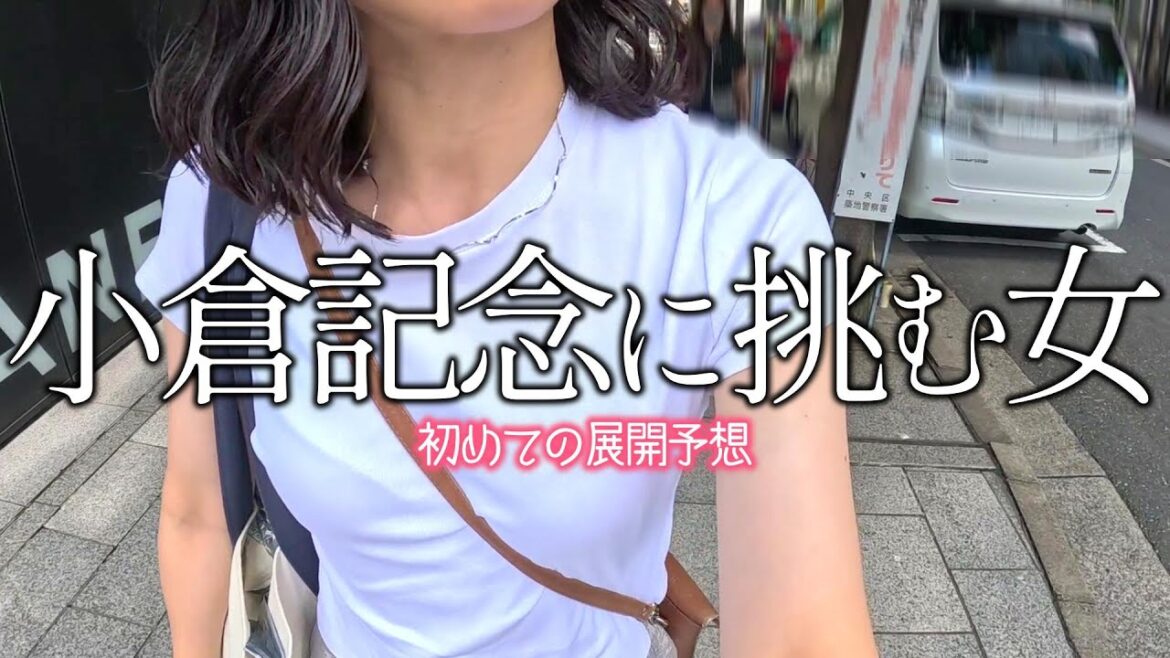 【競馬女子】小倉記念に挑む女。展開予想ってめちゃ楽しい【馬券チャレンジ】