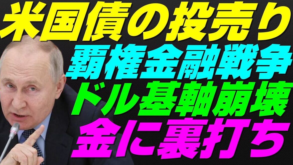 【米国株】なぜドルは『終わったのか』西側発の驚愕論説！アメリカはアンカー！BRICS共同貿易決済通貨！基軸通貨FRB金融政策・暴落【NASDAQ100レバナスS&P500投資ナスダック経済ニュース】