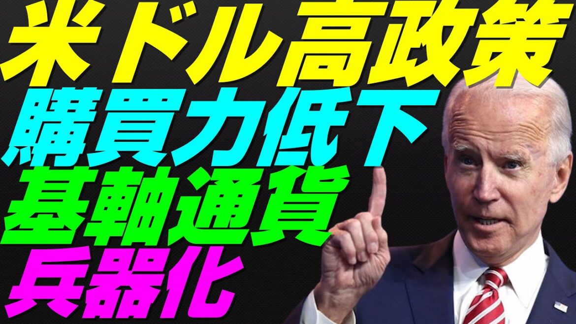 【米国株】ドル問題は海外ではなく『国内にある』BRICS＋諸国の共同通貨？武器・兵器化！SWIFT排除FRB金融政策リセッション暴落【NASDAQ100レバナスS&P500投資ナスダック経済ニュース】