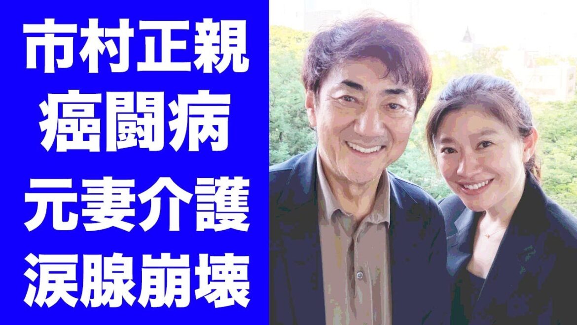 【衝撃】市村正親の癌闘病を献身的に支える元妻・篠原涼子の姿に涙が零れ落ちた...篠原涼子がツアーを開始した理由...再婚しない理由に驚きを隠せない...