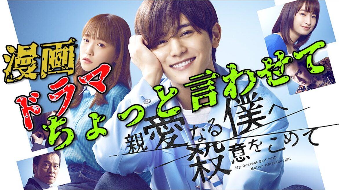 【親愛なる僕へ】漫画原作の水曜新ドラマでちょっと話したいことがあるんだ【○意をこめて】