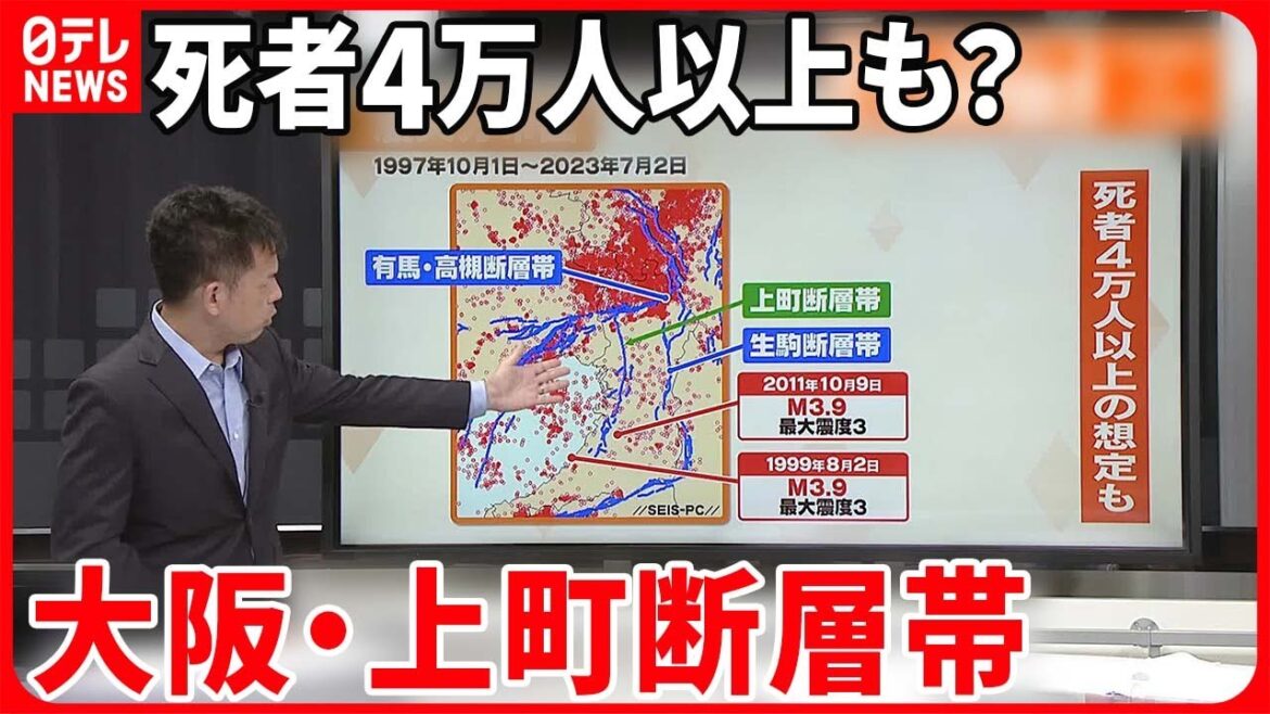 【解説】30年発生確率、数％でも危険な「Sランク活断層」  大阪直下に阪神・淡路大震災を上回る危険な活断層が『週刊地震ニュース』