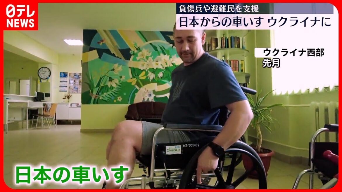 【負傷兵や避難民を支援】日本からの車いす…ウクライナに