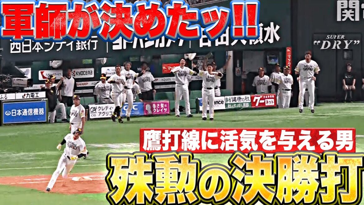 【軍師が決めたッ!!】三森大貴『この勝負強さを待っていた…殊勲の決勝タイムリー!!』