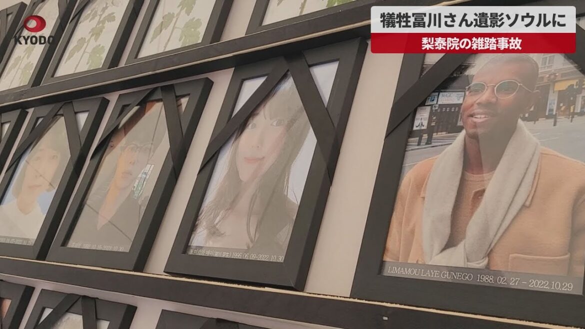 【速報】犠牲冨川さん遺影ソウルに 梨泰院の雑踏事故