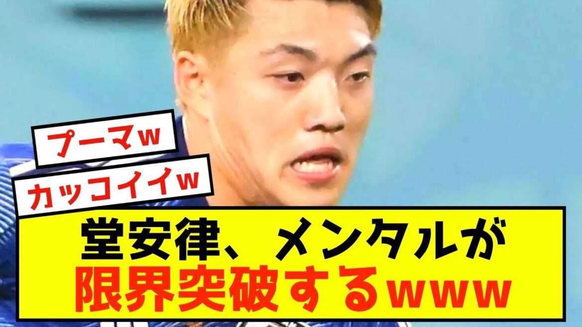 【重圧】堂安律、日本代表10番を背負うメンタルがヤバすぎるwww