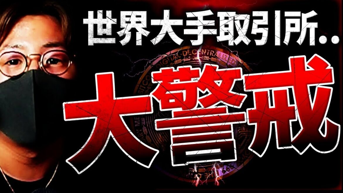 【重大】世界大手取引所〇〇、破産か。バイナンスがUSDT大量売却で危機再来！