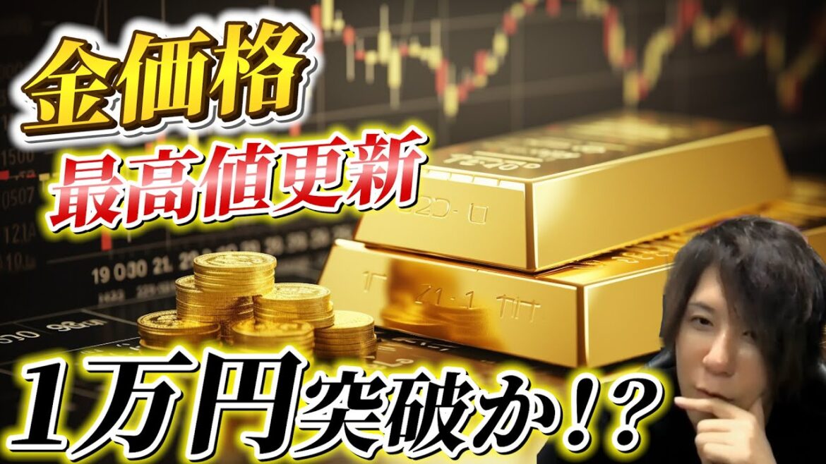 【金価格】最高値更新でゴールドの相場が1万円間近！今後の見通しは米国経済指標に要注目！｜【ウリドキ】リユースチャンネル