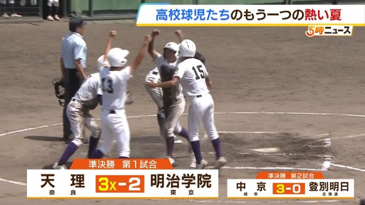 【高校野球】『軟式野球』全国大会決勝に天理が進出!サヨナラで明治学院に逆転勝利(2023年8月28日) 【高校野球】『軟式野球』全国大会決勝に天理が進出!サヨナラで明治学院に逆転勝利(2023年8月28日)