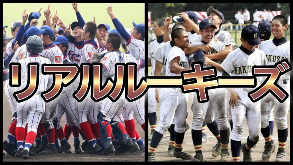【高校野球】下剋上で甲子園‼︎ どん底から這い上がって甲子園に出場者した高校 3選