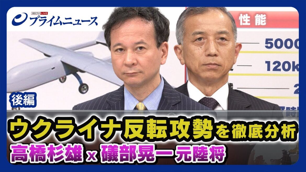 【高橋杉雄】ウクライナ５月反転攻勢攻勢を徹底分析【磯部晃一】 2023/5/1放送＜後編＞