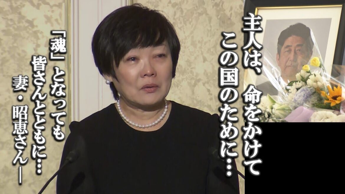 【＃安倍元総理銃撃】事件から1年…安倍昭恵さん「主人の魂もまた、この国のために働き続ける」