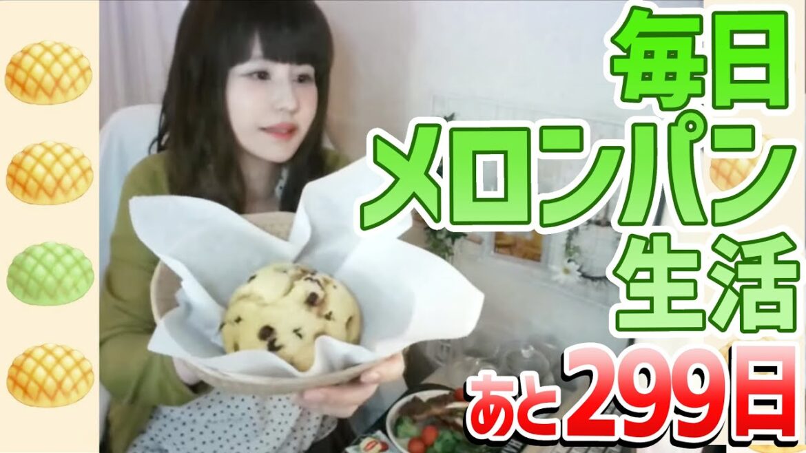 【365日メロンパンを食べ続ける女】67日目！無添加パン屋むーにゃんのクリーム入りを凍らせて！ブルガリア水切りヨーグルトも