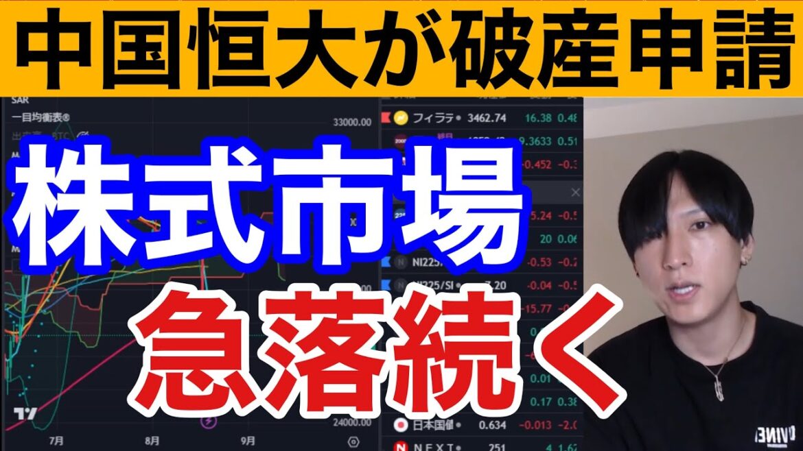 【8/19、世界同時株安始まりか⁉️日本株も大幅安】円安加速でドル建て日経平均急落。中国恒大集団が破産申請。金利急騰で米国株、ナスダックも下げ。仮想通貨ビットコインもイーロン売却で急落。