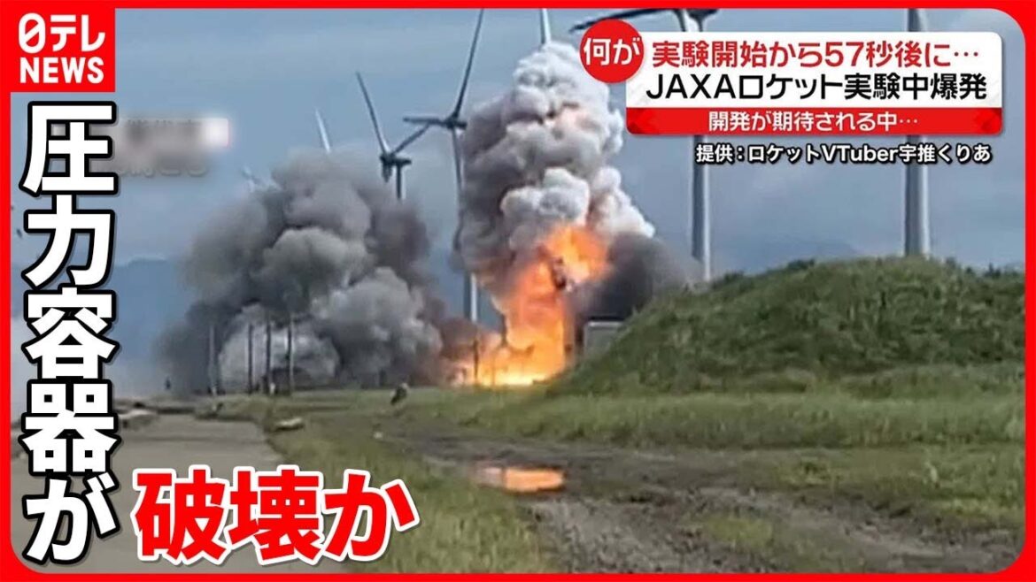 【JAXAロケット実験】地元住民「あ、終わった」 実験開始57秒後に爆発