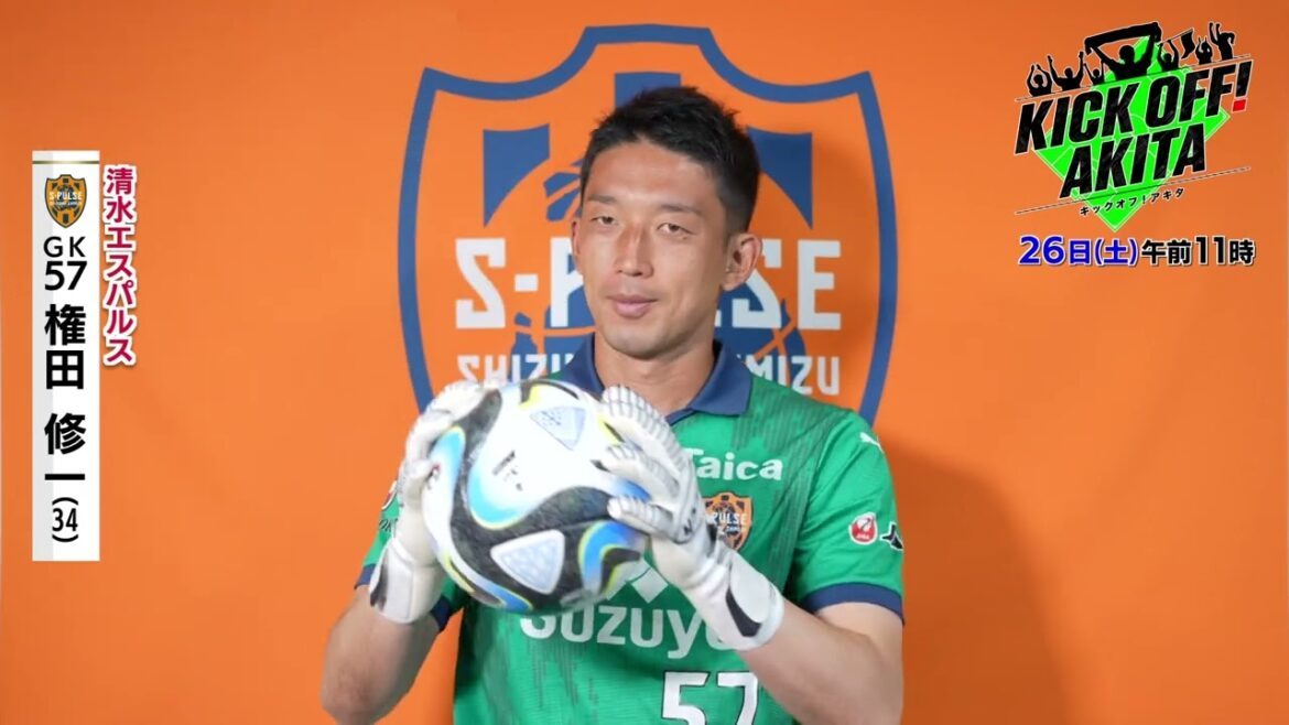 【KICK OFF! AKITA】とにかく動画を見て見て👀❕