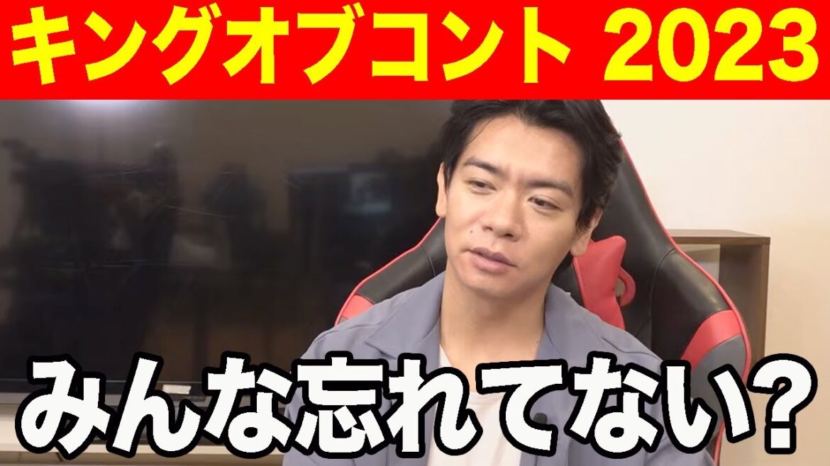 【KOC2023】実は2回決勝進出した事あるのに・・【マヂラブ野田クリスタル】