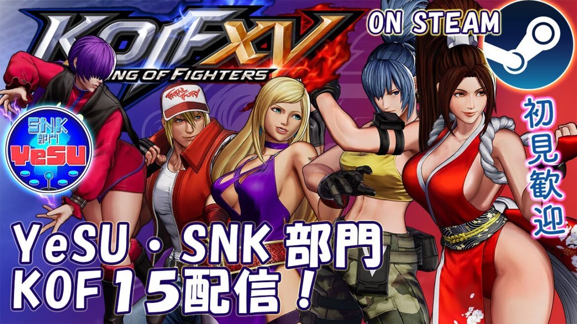 【KOF15】年間大会YeSUカップSNK部門大会05回　9月15日（金）22:00開催予定！！隊長＆かぷえぬとKOF15を遊んでいこう！クロスプレイで誰でもOK！　#KOF15 #KOFXV