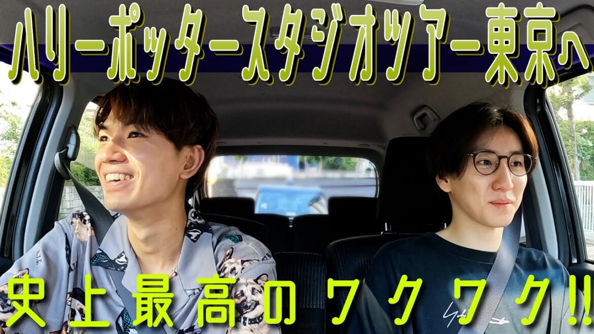 【SixTONES】念願のハリーポッタースタジオツアー東京へ!!