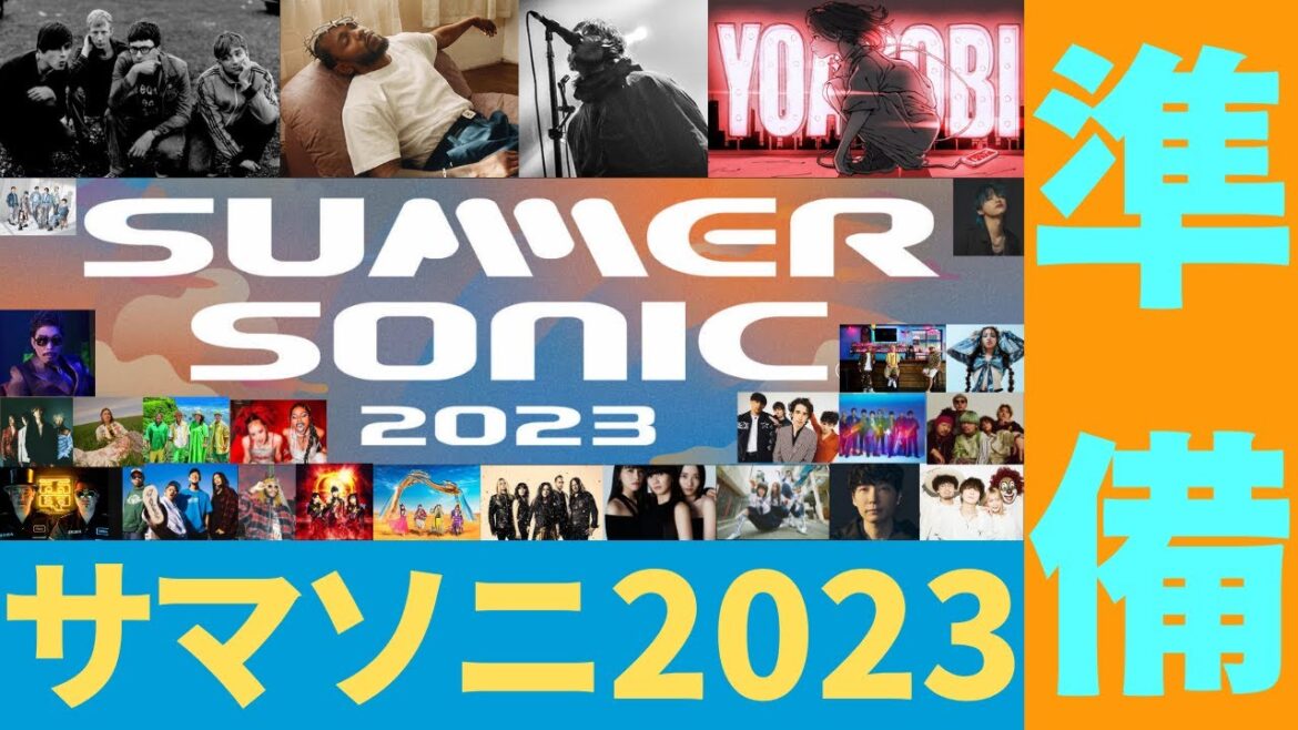 【Summer Sonic 2023】サマソニ 2023  事前予習！ - 東京＆大阪 2 DAYS -【準備編】