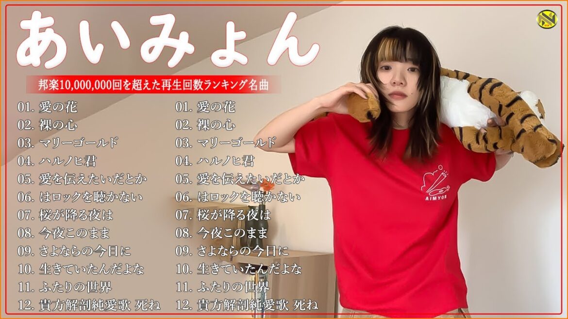 あいみょんのベストソングメドレー-全18曲-Best Songs Of あいみょん NN.18